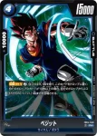 (異畫)FB04-046 R★ ベジット(バトルパック05 WINNER)
