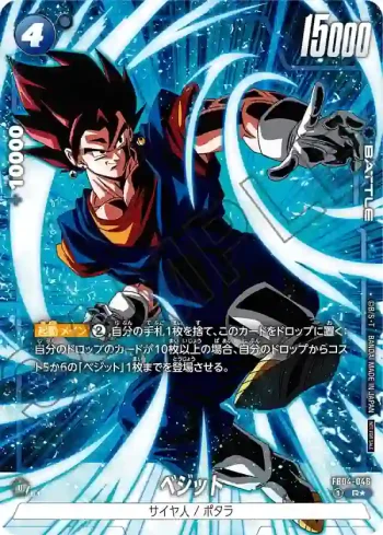 (異畫)FB04-046 R★ ベジット(バトルパック05 WINNER)