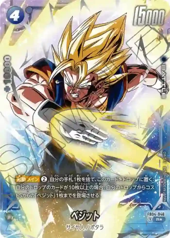 (異畫)FB04-046 R★ ベジット(オフィシャルカードケース&カードスリーブセット02 <ベジット>)