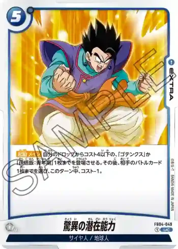 FB04-049 UC 驚異の潜在能力(ブースターパック　限界を超えし者[FB04])