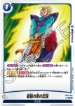 FB04-051 L ベジータ(ブースターパック　限界を超えし者[FB04])