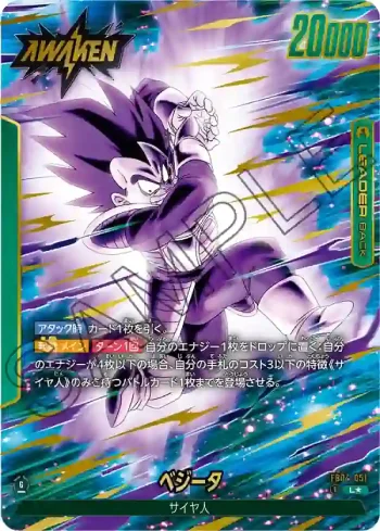 (異畫)FB04-051 L★ ベジータ(ブースターパック　限界を超えし者[FB04])