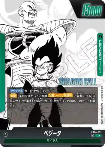 (異畫)FB04-051 L★ ベジータ(MANGA BOOSTER 01[SB01])