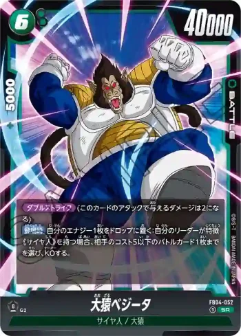 FB04-052 SR 大猿ベジータ(ブースターパック　限界を超えし者[FB04])