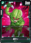 FB04-057 C 人造人間18号(ブースターパック　限界を超えし者[FB04])
