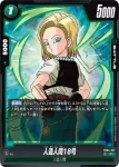 (異畫)FB04-057 C★ 人造人間18号(バトルパック05)
