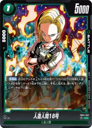 (異畫)FB04-057 C★ 人造人間18号(バトルパック05)