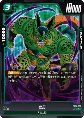 FB04-058 R セル(ブースターパック　限界を超えし者[FB04])