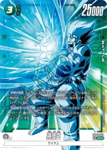 (異畫)FB04-059 SR★ 孫悟空(ブースターパック　限界を超えし者[FB04])