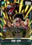 FB04-060 UC 孫悟飯：幼年期(MANGA BOOSTER 01[SB01])