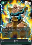 (異畫)FB04-064 SR★ ナッパ(ブースターパック　限界を超えし者[FB04])