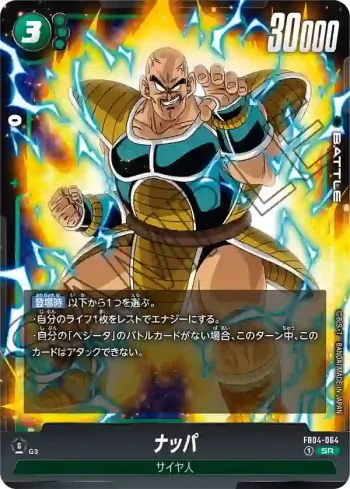FB04-064 SR ナッパ(ブースターパック　限界を超えし者[FB04])