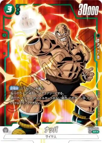 (異畫)FB04-064 SR★ ナッパ(ブースターパック　限界を超えし者[FB04])
