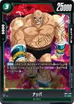 (異畫)FB04-064 SR★ ナッパ(ブースターパック　限界を超えし者[FB04])