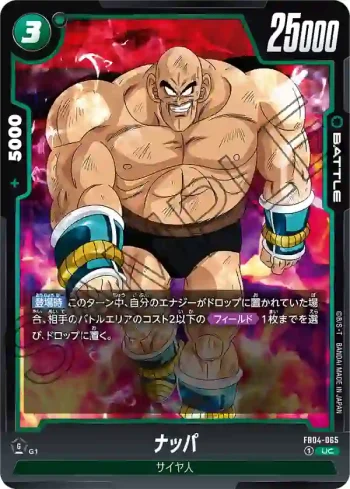 FB04-065 UC ナッパ(ブースターパック　限界を超えし者[FB04])