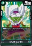 (異畫)FB04-067 R★ ピッコロ(ミニ)：DA(ブースターパック　限界を超えし者[FB04])