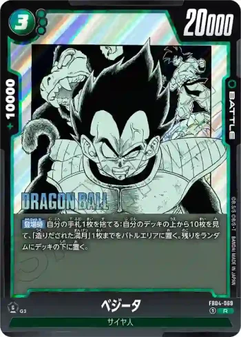 FB04-069 R ベジータ(MANGA BOOSTER 01[SB01])