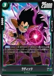 (異畫)FB04-069 R★ ベジータ(バトルパック05 WINNER)