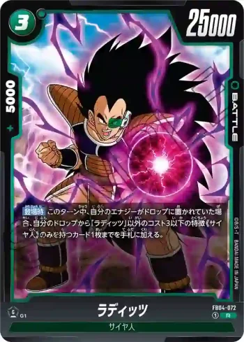 FB04-072 R ラディッツ(ブースターパック　限界を超えし者[FB04])