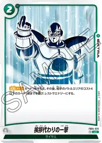 FB04-073 UC 挨拶代わりの一撃(ブースターパック　限界を超えし者[FB04])