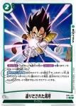 FB04-075 C サイヤ人の侵攻(ブースターパック　限界を超えし者[FB04])