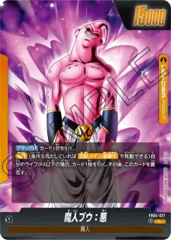 FB04-077 L 魔人ブウ：悪(ブースターパック　限界を超えし者[FB04])