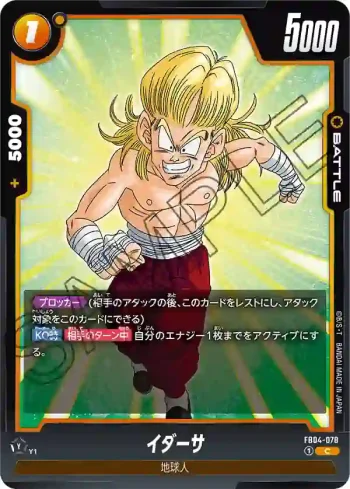 FB04-078 C イダーサ(ブースターパック　限界を超えし者[FB04])