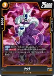 (異畫)FB04-080 R★ キング・ゴマー：DA(ブースターパック　限界を超えし者[FB04])