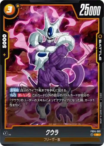 FB04-081 R クウラ(ブースターパック　限界を超えし者[FB04])