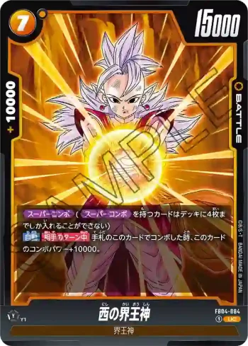 FB04-084 UC 西の界王神(ブースターパック　限界を超えし者[FB04])