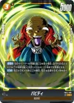 (異畫)FB04-085 R★ バビディ(リミテッドパック01)