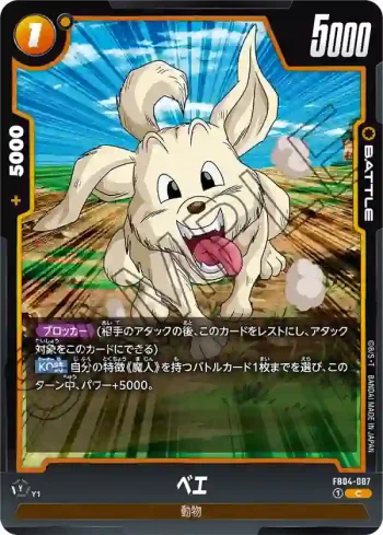 FB04-087 C ベエ(ブースターパック　限界を超えし者[FB04])
