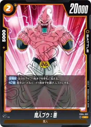 FB04-091 UC 魔人ブウ：悪(ブースターパック　限界を超えし者[FB04])