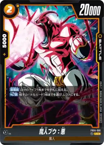 (異畫)FB04-091 UC★ 魔人ブウ：悪(バトルパック05)