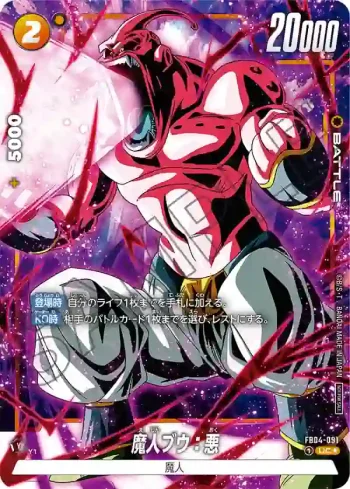 (異畫)FB04-091 UC★ 魔人ブウ：悪(バトルパック05 WINNER)