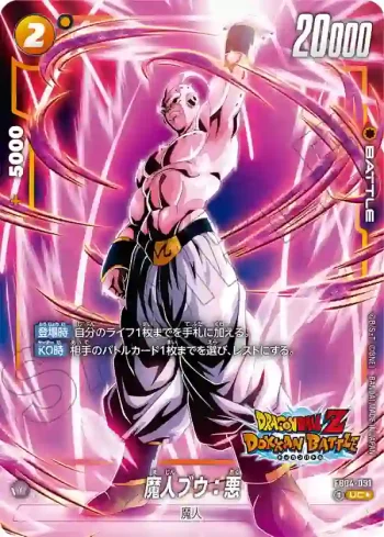 (異畫)FB04-091 UC★ 魔人ブウ：悪(ブースターパック　未知なる冒険 [FB05])