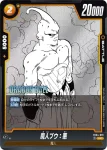 FB04-091 UC 魔人ブウ：悪(MANGA BOOSTER 01[SB01])