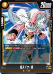 (異畫)FB04-091 UC★ 魔人ブウ：悪(ブースターパック　未知なる冒険 [FB05])