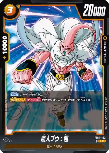 FB04-092 UC 魔人ブウ：悪(ブースターパック　限界を超えし者[FB04])