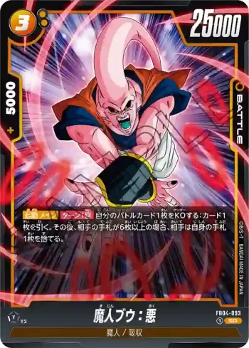 FB04-093 SR 魔人ブウ：悪(ブースターパック　限界を超えし者[FB04])