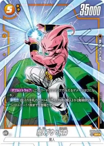 (異畫)FB04-094 SR★ 魔人ブウ：純粋(ブースターパック　限界を超えし者[FB04])