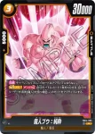 FB04-095 R 魔人ブウ：純粋(MANGA BOOSTER 01[SB01])