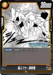 (異畫)FB04-095 R★ 魔人ブウ：純粋(ブースターパック　神龍への願い[FB07])