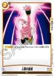 FB04-101 UC 解き放たれた魔人(ブースターパック　限界を超えし者[FB04])