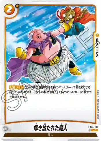 FB04-101 UC 解き放たれた魔人(ブースターパック　限界を超えし者[FB04])