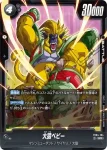 (異畫)FB04-103 L★ スーパーベビー2(ブースターパック　限界を超えし者[FB04])