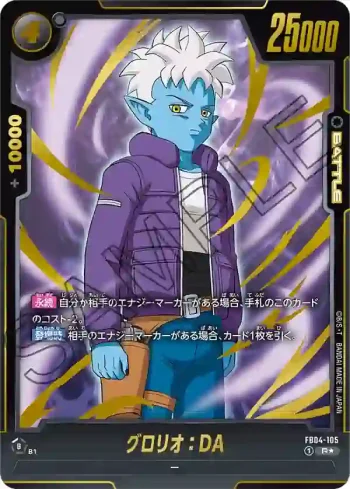 (異畫)FB04-105 R★ グロリオ：DA(ブースターパック　限界を超えし者[FB04])