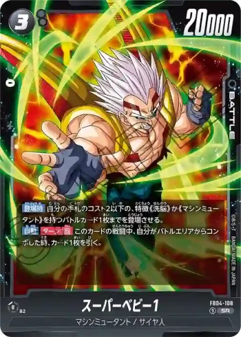 FB04-108 SR スーパーベビー1(ブースターパック　限界を超えし者[FB04])