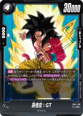 FB04-109 R 孫悟空：GT(ブースターパック　限界を超えし者[FB04])