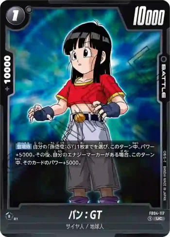 FB04-117 UC パン：GT(ブースターパック　限界を超えし者[FB04])